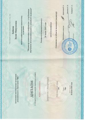 Страница 9 — диплом о профессиональной подготовке медиатора